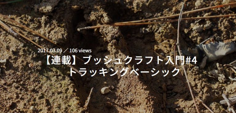 【連載第4弾！】WILD MIND GO GO!「野生動物の生き方」を参考にしよう！～ネイティブアメリカンの教え～ | WILD AND NATIVE