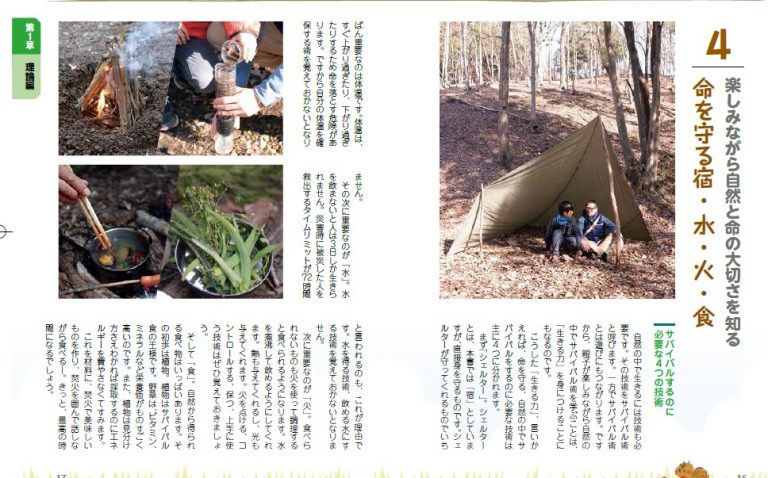 イザと言う時に役立つ！サバイバル遊び辞書「子供サバイバル～キャンプでやってみる」はこんな本です！Part 2 | WILD AND NATIVE
