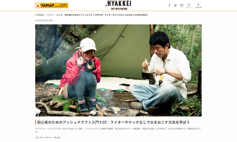雨で濡れた薪で焚き火をする！.HYAKKEI 初心者のためのブッシュクラフト入門#3 | WILD AND NATIVE