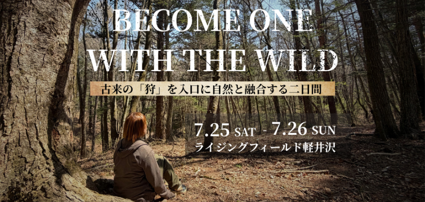 【お申込開始】BECOME ONE WITH THE WILD  - 古来の「狩体験」が導く Great Spirit を感じる二日間