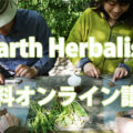 【無料オンラインセミナー】古来の人々にとっての「健康」って何だったのか？＆ヒーリングの際彼等が気をつけていたことは？