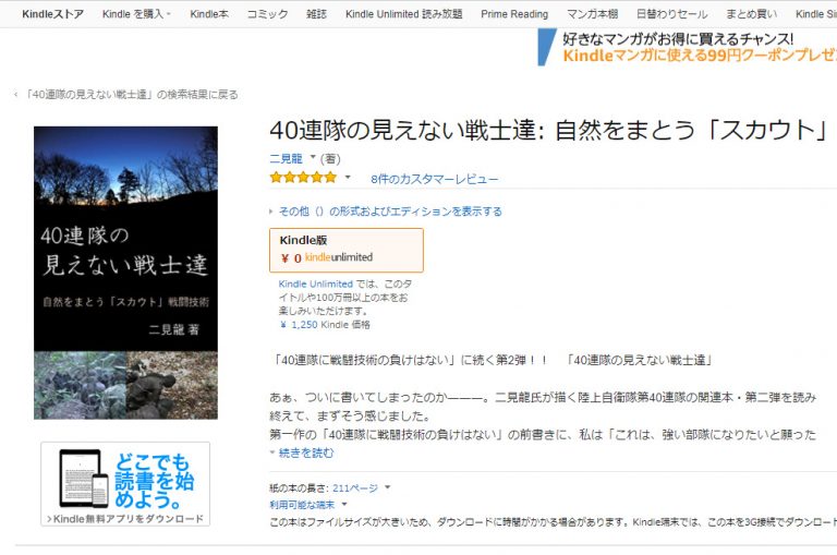【書籍のご紹介】40連隊の見えない戦士達 ～自然をまとう「スカウト」戦闘技術～ | WILD AND NATIVE
