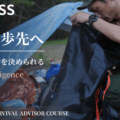 【お申込開始!ゼロから学ぶ災害サバイバル】Japan Urban Survival School 認定、アーバンサバイバルアドバイザー講習