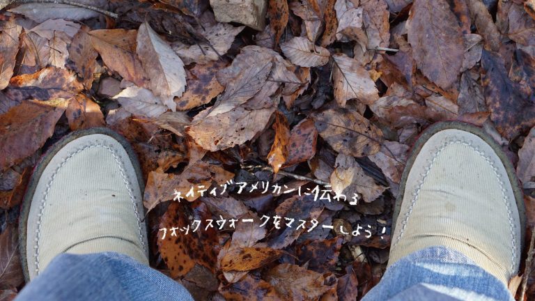 連載第三段！WILD MIND GO GO ! フォックスウォークで地球と歩こう | WILD AND NATIVE
