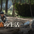 【7月初旬お申し込み開始】WAN族の生活 〜 We Are Nature 〜